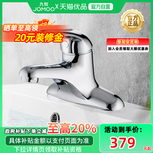 政府补贴 九牧水龙头冷热面盆双孔家用台盆混水阀洗手洗脸盆