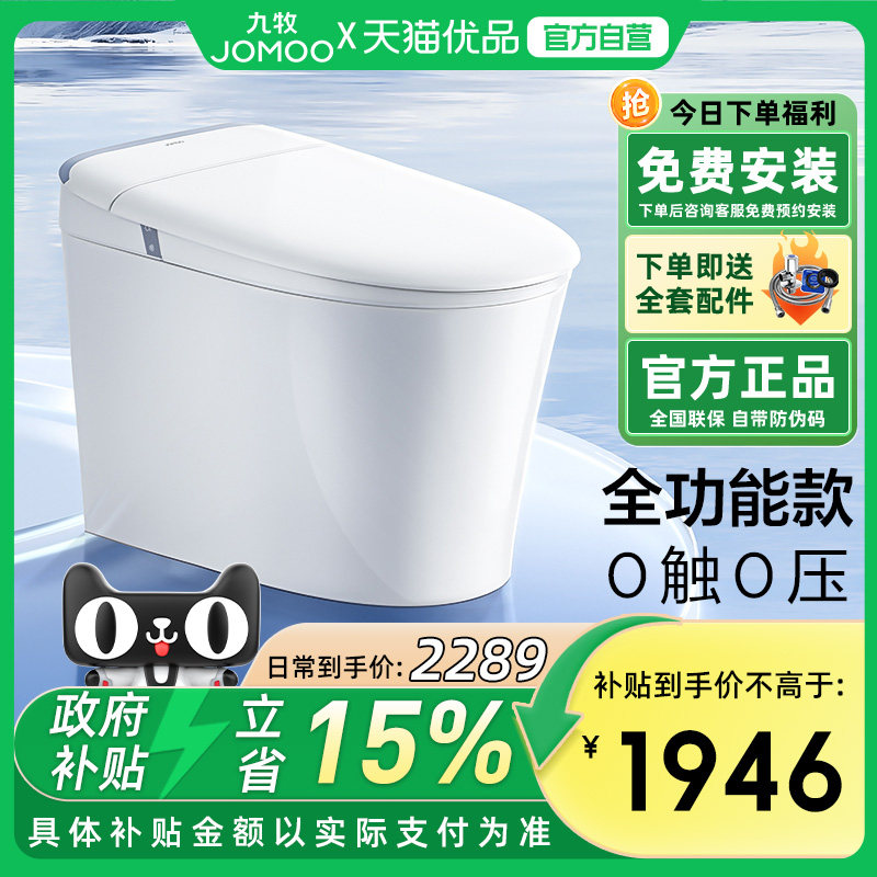 九牧轻智能马桶坐便器座全自动电动带水箱小户型小尺寸家用SQ8650