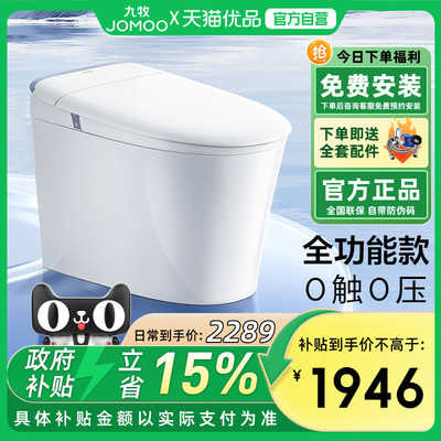 九牧轻智能马桶坐便器座全自动电动带水箱小户型小尺寸家用SQ8650