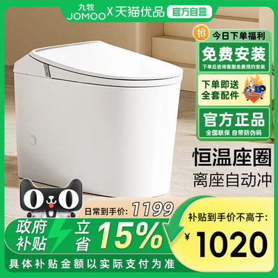 九牧轻智能马桶坐便器全自动电动小户型小尺寸家用加热虹吸SQ5342