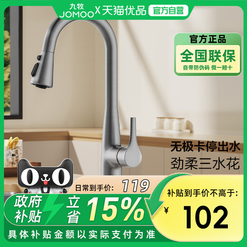 【政府补贴】九牧水龙头卫浴厨房冷热混水阀阳台水槽水池家用碗池,家装主材,厨房龙头,淘宝优惠券,粉丝福利购,淘宝优惠卷