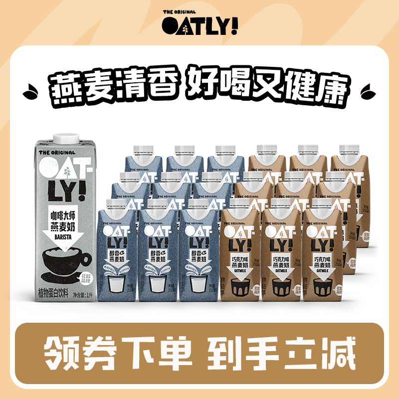 OATLY燕麦奶醇香巧克力植物蛋白饮料整箱装液体燕麦片谷物早餐奶