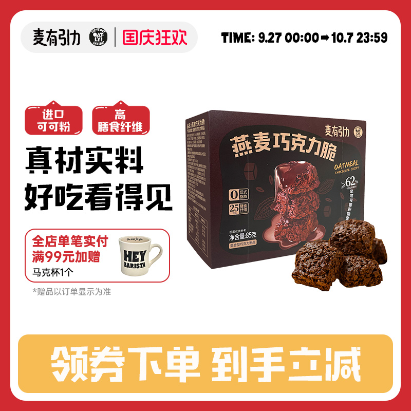 OATLY麦有引力巧克力燕麦脆零食高膳食纤维即食早餐独立小包装