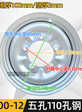 电动三轮车钢圈400-12/450-12x/550-13/500-14-12后轮双轮加厚轮
