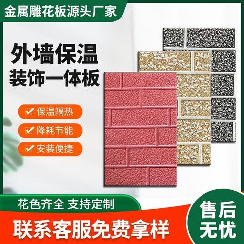 金属雕花板c外墙保温装饰一体板防潮隔热别墅板房聚氨酯夹芯板内