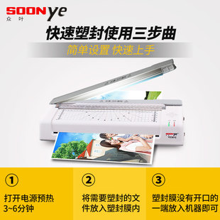 相片过塑机a4 众叶带裁纸刀 a3通用照片塑封机家用小型覆膜机过胶