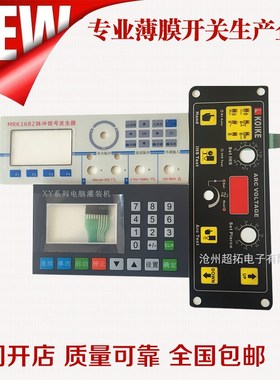 专业生产 巴马格全套薄膜按键   barmag操作面R板 巴玛格系列产品