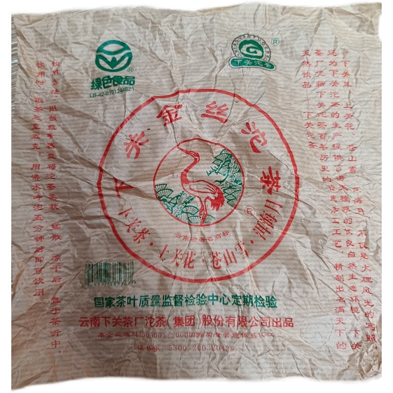 【老茶飞】2004年金丝沱首批特制红眼睛L鹤干仓转化老韵足精品口