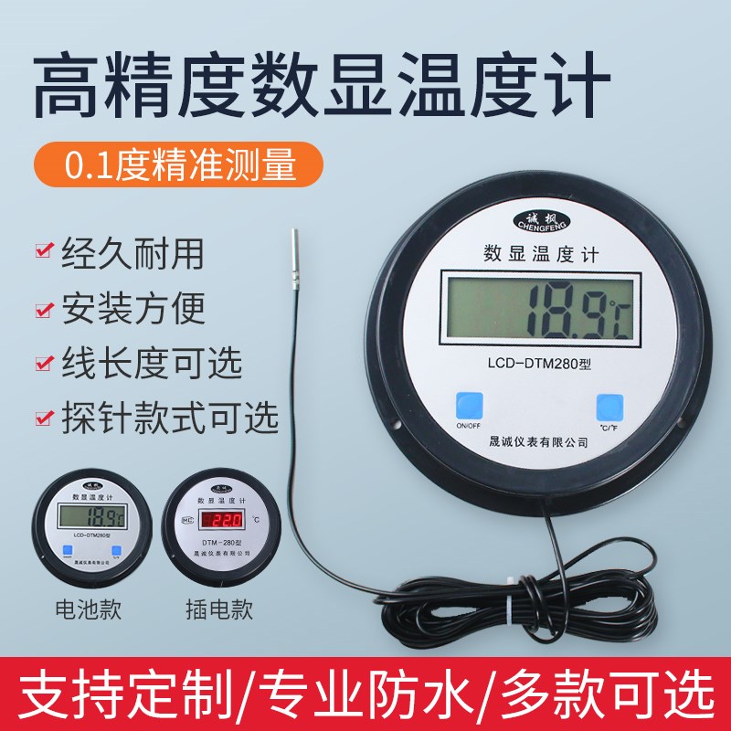 电子数显温度计i工业水产养殖大棚冷库水温计表传感器高精度带探