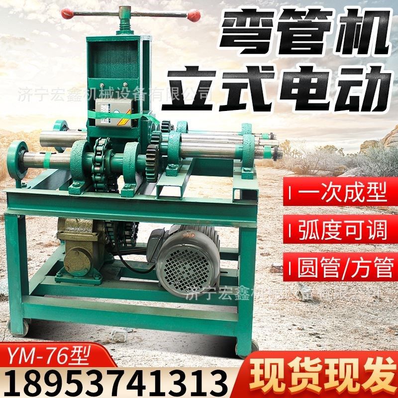 厂家供应YM-76电动弯管机YM-76圆管弯管机多功能立X式方管弯管机,机械设备,其他机械设备,淘宝优惠券,粉丝福利购,淘宝优惠卷