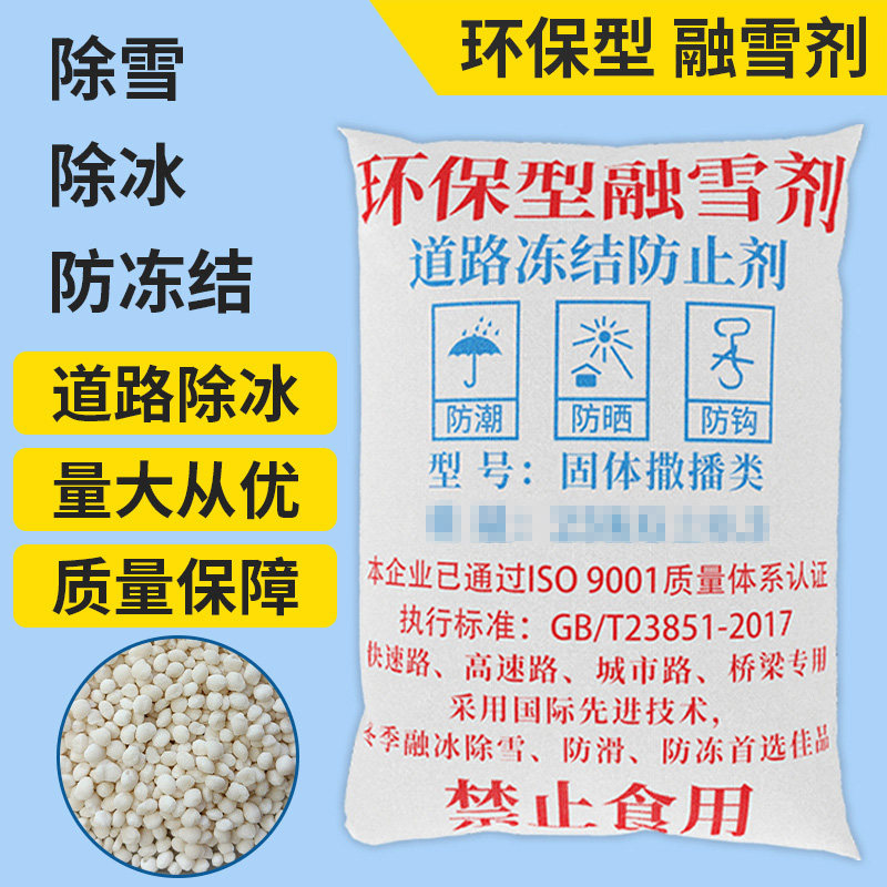 环保型融雪剂环保工业q盐道路家用小区除雪防冻剂除冰防冻软化颗,标准件/零部件/工业耗材,日晒盐,淘宝优惠券,粉丝福利购,淘宝优惠卷