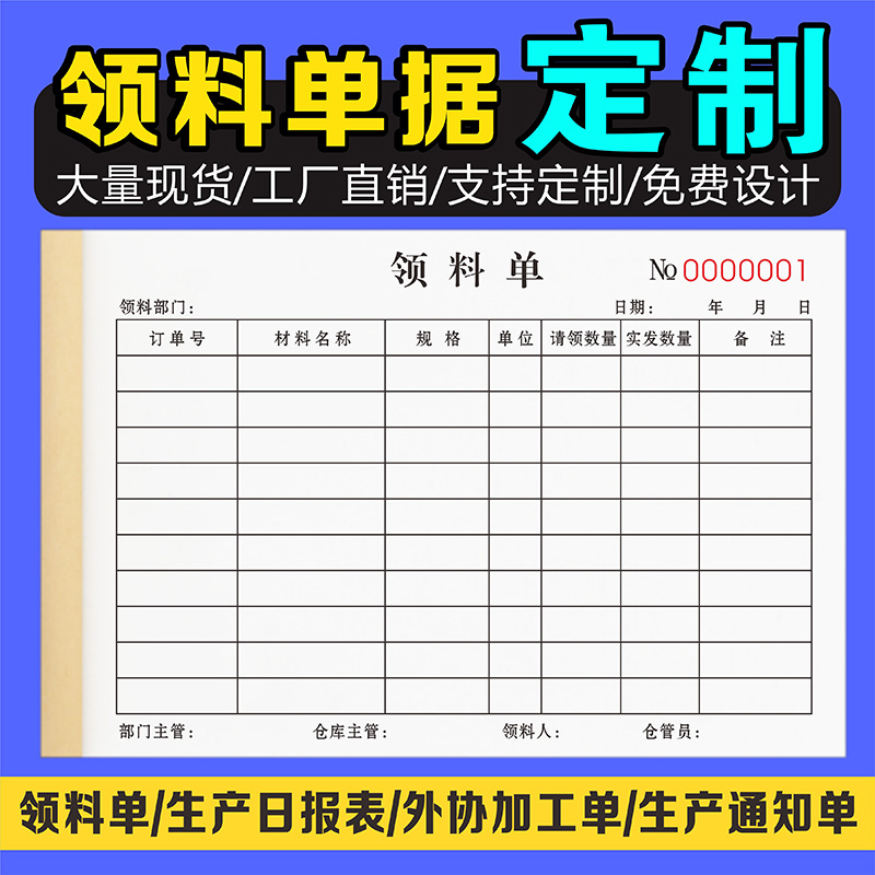 领料单计划通知单二n联仓库任务委托模具外协加工单定制生产日报