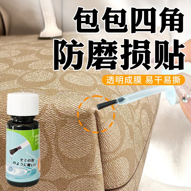 包包四角防磨损贴透明隐形v防护角神器边角保护贴皮包防磨神器