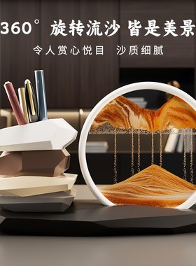 时来运转流沙e画摆件高级感客厅创意家居装饰品办公室笔筒开业礼