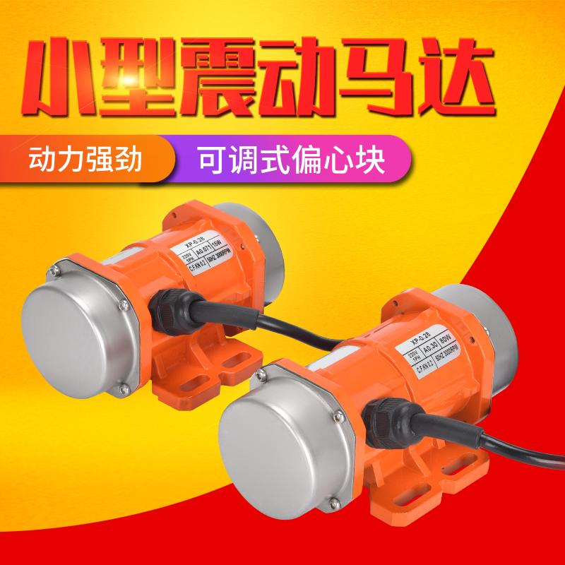 120W工业电动马达15W振动电机单相220V小型微型380SV振动器下料30