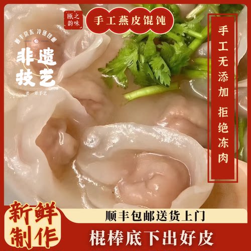 温州矾山肉燕纯手工燕皮福建馄饨
