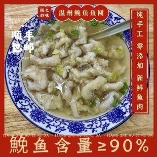 温州特产手工鱼丸 新鲜鮸鱼现做正宗鱼圆 鱼糜米鱼鱼丸汤鱼羹鱼滑
