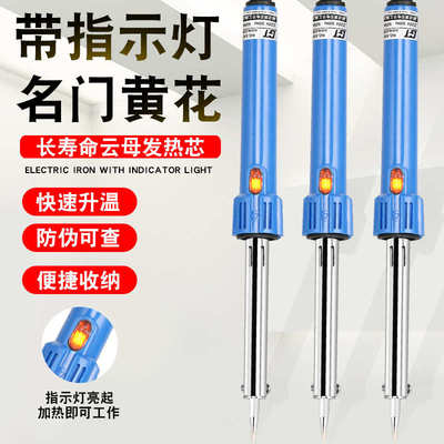 黄花660电烙铁80W烙铁家用电器电脑维修焊接工具电烙铁套装电焊笔