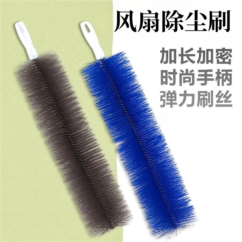 风扇除尘刷电风扇清洁刷子专用的