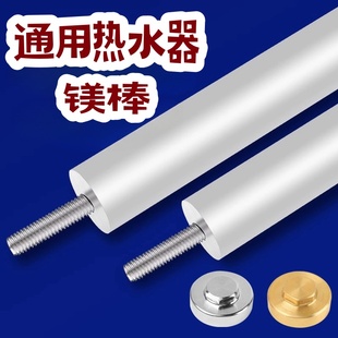 电热水器镁棒通用配件水垢牺牲阳极棒电热水器配件水垢排污通用型