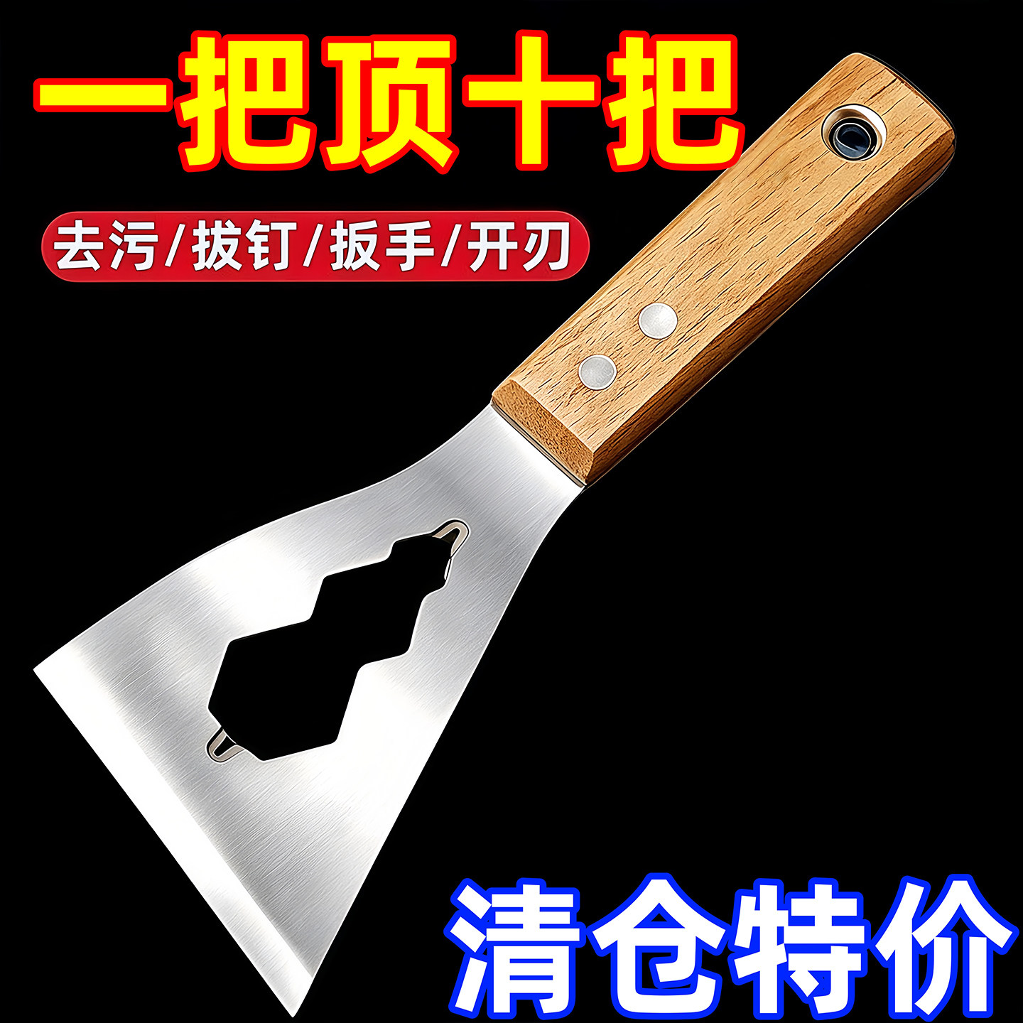 不锈钢加厚多功能清洁铲刀