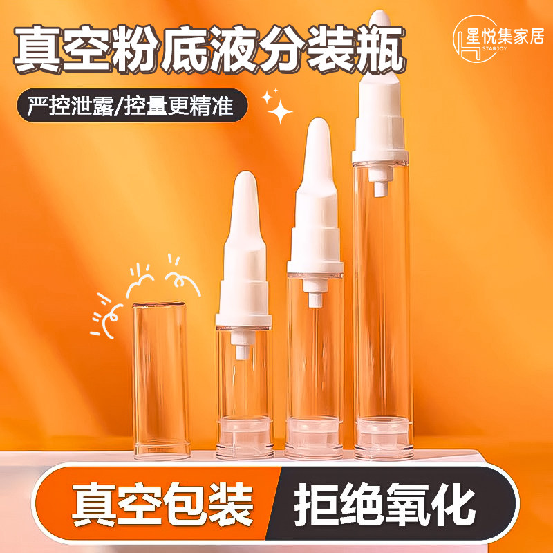 真空鸭嘴化妆品防氧化乳液眼霜旅行便携小样粉底液分装瓶笔按压式