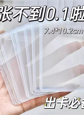 B8加厚35丝双面覆膜硬卡套3寸