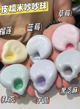 塑形冰皮糯米糍捏解压吵吵玩具超薄糍糯叽叽手作球手感发泄皮球