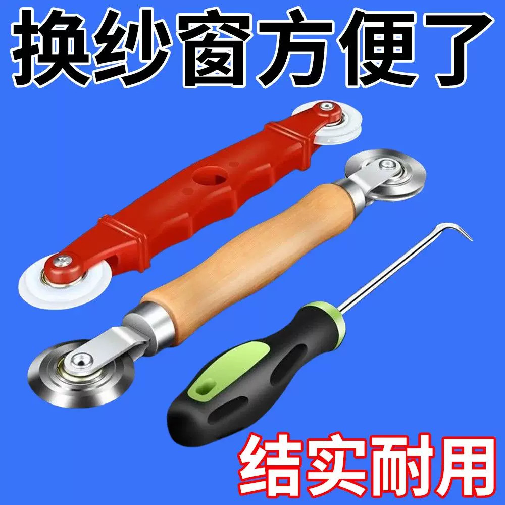 换纱窗压纱轮压条自装神器