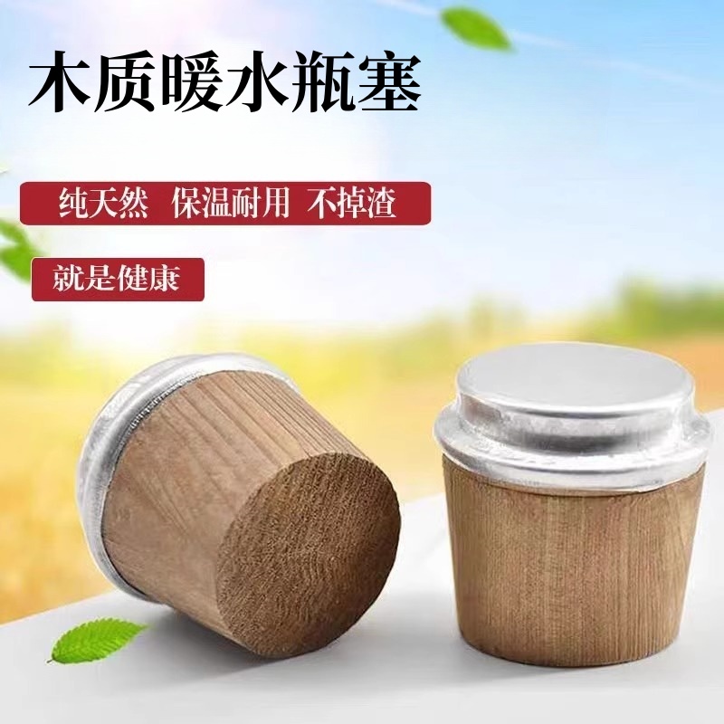 热水瓶开水暖壶塞木质塞子木头
