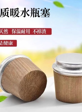 热水瓶开水暖壶塞木质塞子木头暖瓶塞保温壶壶盖茶水瓶塞木头塞子