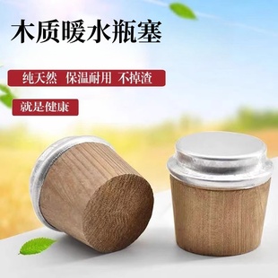 热水瓶开水暖壶塞木质塞子木头暖瓶塞保温壶壶盖茶水瓶塞木头塞子