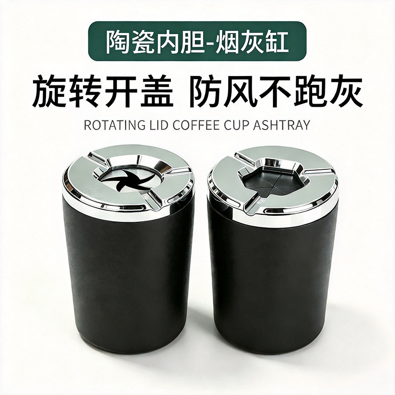 旋转式防风密封带盖车载烟灰缸