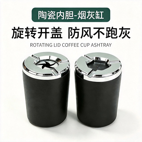 旋转式防风密封带盖车载烟灰缸
