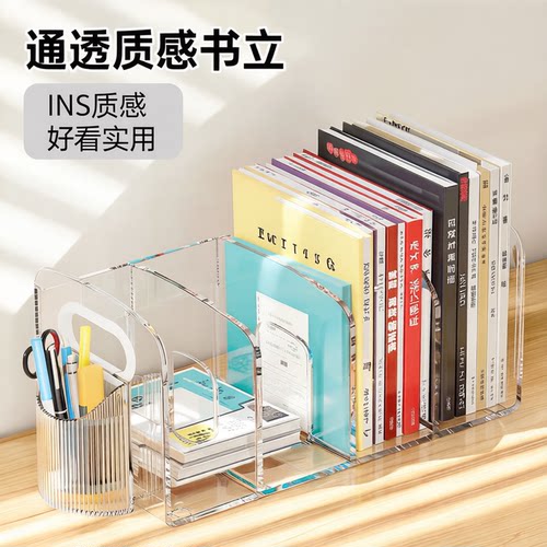 桌面书立亚克力书架透明学生书本书桌收纳架办公室宿舍文件置物架