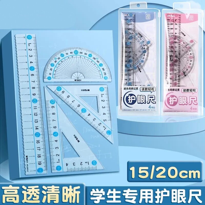 防近视护眼小学生专用尺子套装