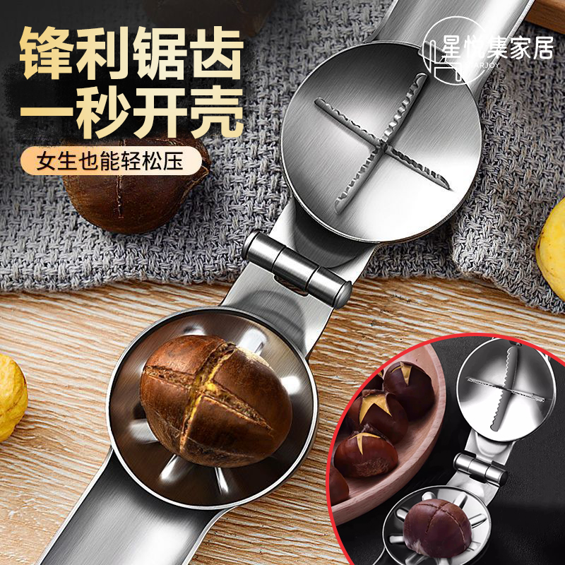 板栗开口器核桃夹子剥栗子神器剪刀开切去皮器家用剥去壳生板栗机
