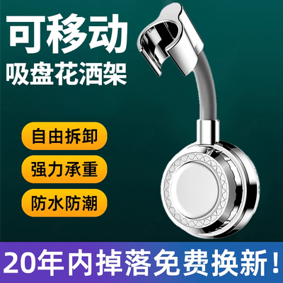 万向花洒支架免打孔淋浴喷头吸盘浴室固定神器可调节底座花晒配件