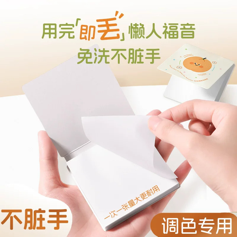 次抛粉底液调色纸一次性免洗粉底液调色板便携美甲遮瑕彩妆试色盘