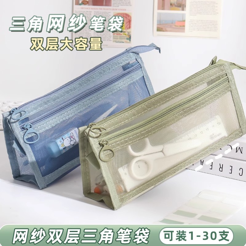 三角网纱笔袋双层大容量透明文具收纳袋学生考试专用铅笔袋文具盒