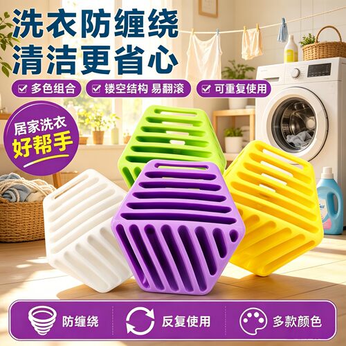 魔力洗衣球防缠绕大号去污防打结洗衣机专用洗护球机洗衣物清洁球