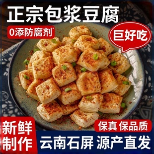 农科院正宗云南石屏包浆豆腐官方旗舰店爆浆半成品小吃特产臭豆腐