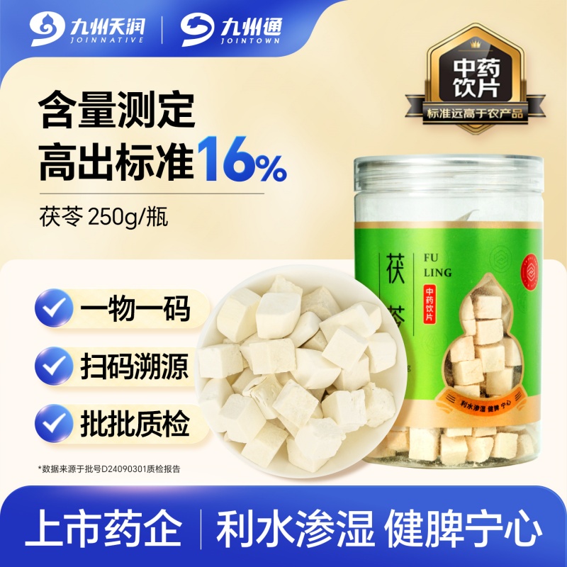 九州天润茯苓250g精制中药饮片