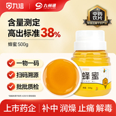 九信蜂蜜中药饮片500g补中 润燥官方旗舰店正品 九州通蜂蜜泡水喝