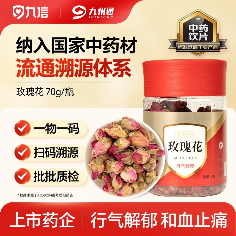 九信玫瑰花70g重瓣玫瑰中药饮片