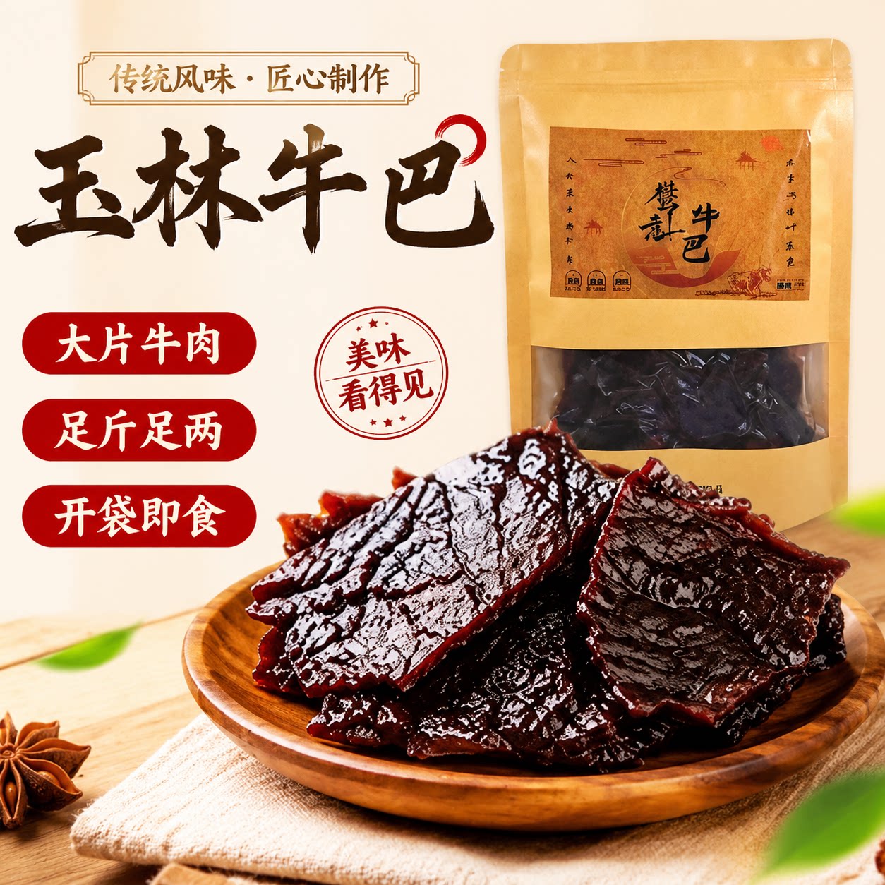 玉林牛巴腱子牛肉干湿软开袋即食香辣风干麻辣零食广西土特产大全