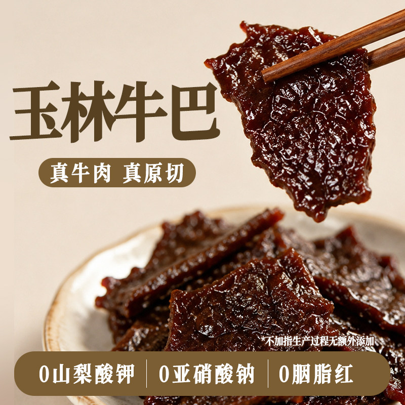 玉意玉林牛巴条牛肉干湿软手撕风干灵山单独立小包装广西特产大全
