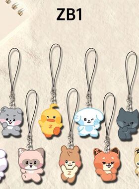 ZB1应援周边挂件手机链章昊韩维辰手机挂绳学生书包背包挂饰礼物