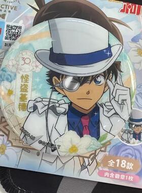 名侦探柯南30周年吧唧大隐藏怪盗基德吧唧胸章周边吧唧送闺蜜