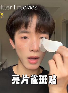 亮片雀斑贴演唱会脸贴生日海边拍照道具网红脸部防汗装饰防美妆贴